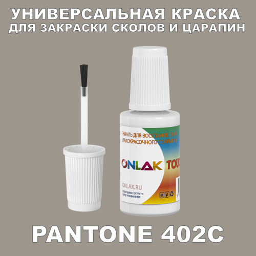 PANTONE 402C   ,   