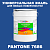 Краска цвет PANTONE 7686 C, 20кг, глянцевая