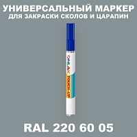 RAL DESIGN 2206005 МАРКЕР С КРАСКОЙ