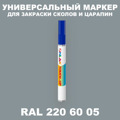 RAL DESIGN 2206005 МАРКЕР С КРАСКОЙ