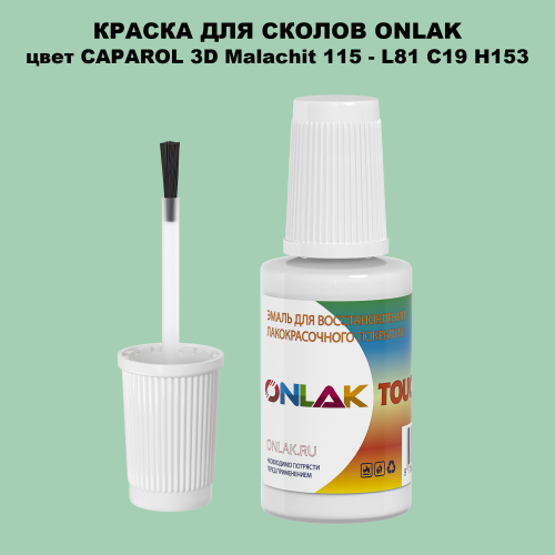 CAPAROL 3D Malachit 115 КРАСКА ДЛЯ СКОЛОВ, флакон с кисточкой