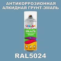 Антикоррозионная алкидная грунт-эмаль ONLAK, цвет RAL5024, спрей 520мл