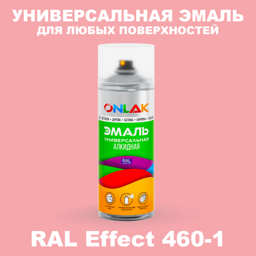 Аэрозольные краски ONLAK, цвет RAL Effect 460-1, спрей 520мл