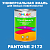 Краска цвет PANTONE 2172 C, 1кг, глянцевая