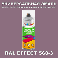 Аэрозольные краски ONLAK, цвет RAL Effect 560-3, спрей 400мл