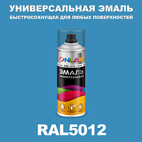 Универсальная быстросохнущая эмаль ONLAK, цвет RAL5012, спрей 400мл