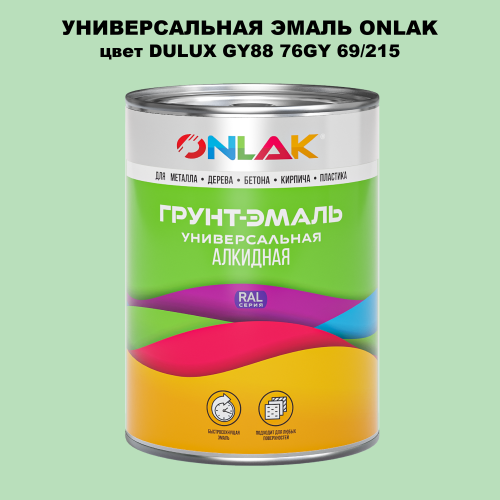 Эмаль универсальная ONLAK, цвет  DULUX TRADE GY88 76GY 69/215