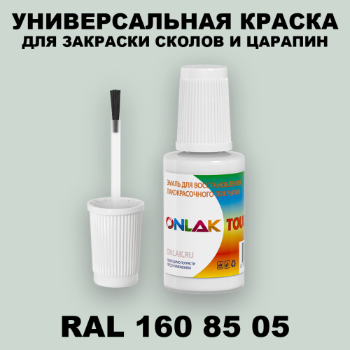 RAL DESIGN 1608505 КРАСКА ДЛЯ СКОЛОВ, флакон с кисточкой