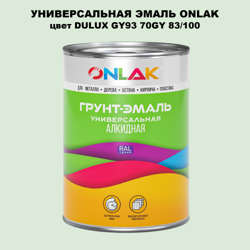 Эмаль универсальная ONLAK, цвет  DULUX TRADE GY93 70GY 83/100