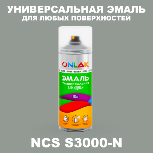 Аэрозольная краска ONLAK, цвет NCS S3000-N, спрей 520мл