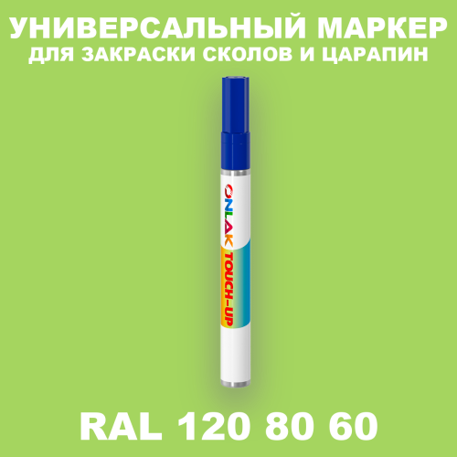 RAL DESIGN 1208060 МАРКЕР С КРАСКОЙ