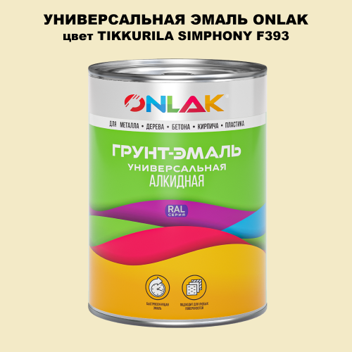 Эмаль универсальная ONLAK, цвет TIKKURILA SYMPHONY F393