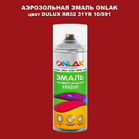 Аэрозольная краска ONLAK, цвет DULUX TRADE RR52 31YR 10/591, спрей 520мл