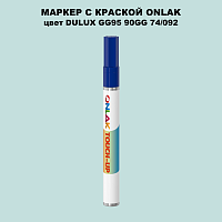 DULUX TRADE GG95 90GG 74/092 МАРКЕР С КРАСКОЙ