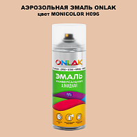 Аэрозольная краска ONLAK, цвет MONICOLOR H096, спрей 520мл