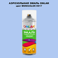 Аэрозольная краска ONLAK, цвет MONICOLOR H017, спрей 520мл