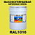 Высокоглянцевая акриловая 2К эмаль ONLAK, цвет RAL1016, в комплекте с отвердителем, 20кг + 5кг