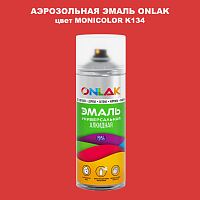 Аэрозольная краска ONLAK, цвет MONICOLOR K134, спрей 520мл