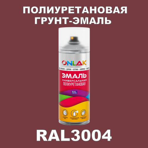 RAL3004 универсальная полиуретановая грунт-эмаль ONLAK