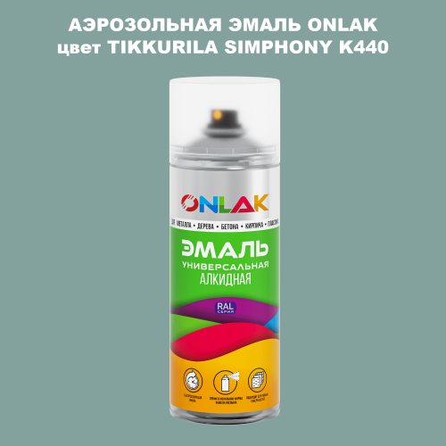 Аэрозольная краска ONLAK, цвет TIKKURILA SYMPHONY K440, спрей 520мл