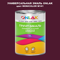 Эмаль универсальная ONLAK, цвет MONICOLOR M141