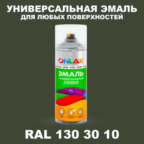 Аэрозольная краска, цвет RAL Design 1303010, спрей 520мл