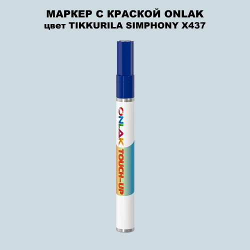 TIKKURILA SYMPHONY X437 МАРКЕР С КРАСКОЙ