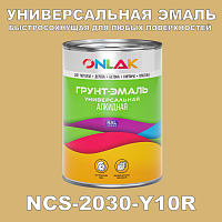 Краска цвет NCS 2030-Y10R