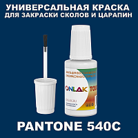 PANTONE 540C КРАСКА ДЛЯ СКОЛОВ, флакон с кисточкой