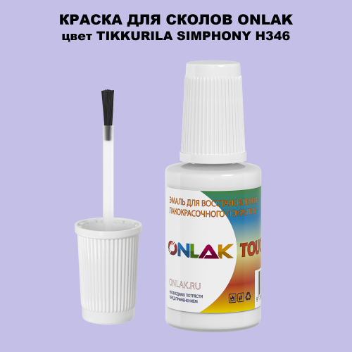 TIKKURILA SYMPHONY H346 КРАСКА ДЛЯ СКОЛОВ, флакон с кисточкой
