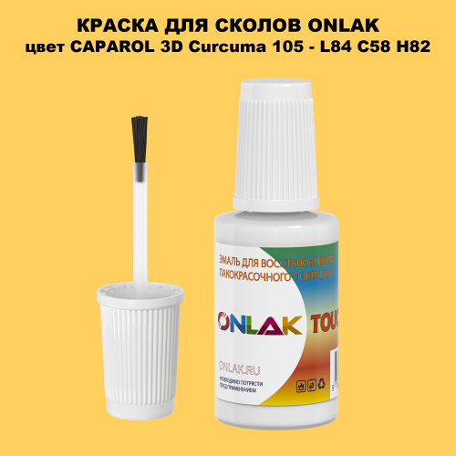 CAPAROL 3D L84 C58 H82 КРАСКА ДЛЯ СКОЛОВ, флакон с кисточкой