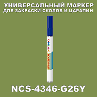 NCS 4346-G26Y МАРКЕР С КРАСКОЙ