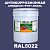 Антикоррозионная алкидная 1К грунт-эмаль ONLAK, цвет RAL5022, 20кг, глянцевая