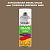 Аэрозольная краска ONLAK, цвет TIKKURILA SYMPHONY N466, спрей 520мл