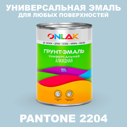 Краска цвет PANTONE 2204 C