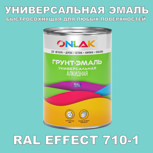 Краска цвет RAL EFFECT 710-1
