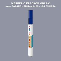 CAPAROL 3D Saphir 50 МАРКЕР С КРАСКОЙ