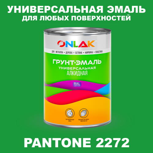Краска цвет PANTONE 2272 C