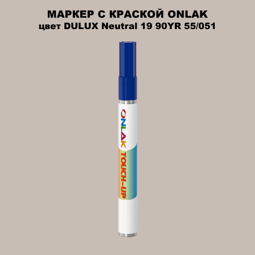 DULUX TRADE Neutral19 90YR 55/051 МАРКЕР С КРАСКОЙ