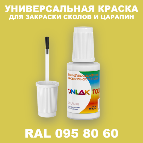 RAL DESIGN 958060 КРАСКА ДЛЯ СКОЛОВ, флакон с кисточкой