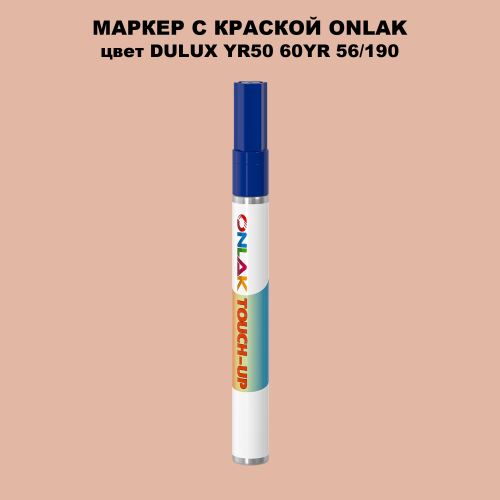 DULUX TRADE YR50 60YR 56/190 МАРКЕР С КРАСКОЙ