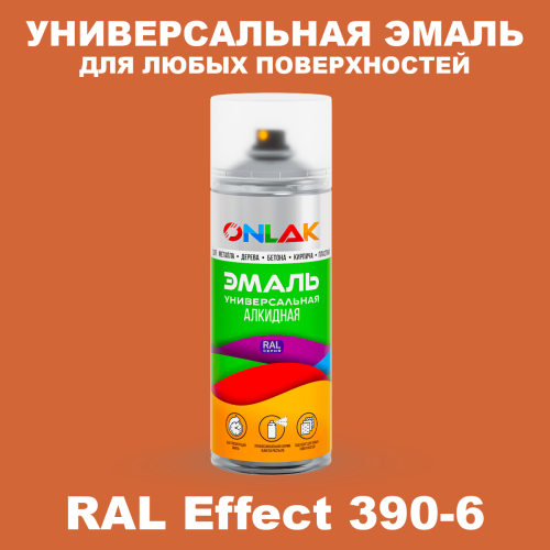 Аэрозольные краски ONLAK, цвет RAL Effect 390-6, спрей 520мл