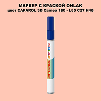 CAPAROL 3D Cameo 180 МАРКЕР С КРАСКОЙ