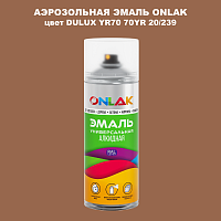 Аэрозольная краска ONLAK, цвет DULUX TRADE YR70 70YR 20/239, спрей 520мл