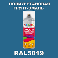 Износостойкая полиуретановая грунт-эмаль ONLAK, цвет RAL5019, спрей 520мл