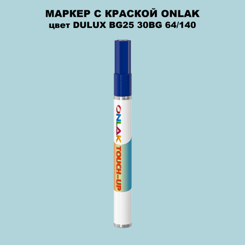 DULUX TRADE BG25 30BG 64/140 МАРКЕР С КРАСКОЙ