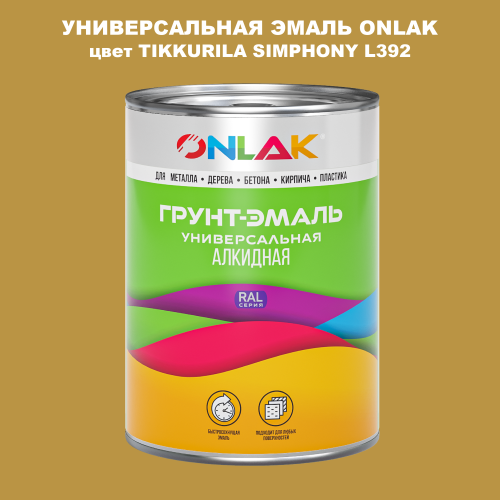 Эмаль универсальная ONLAK, цвет TIKKURILA SYMPHONY L392