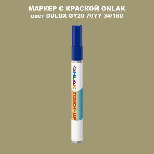 DULUX TRADE GY20 70YY 34/180 МАРКЕР С КРАСКОЙ
