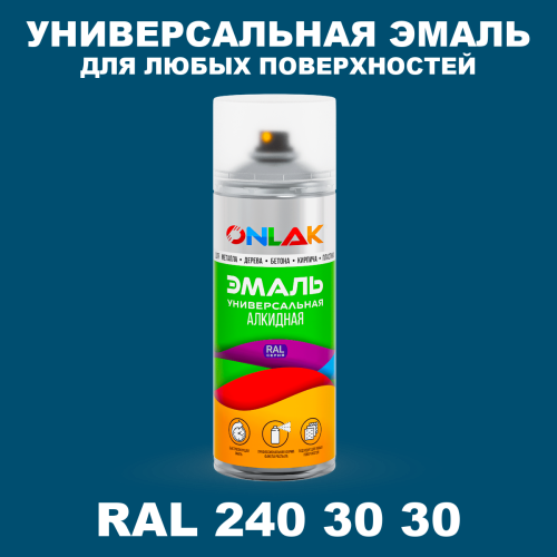 Аэрозольная краска, цвет RAL Design 2403030, спрей 520мл