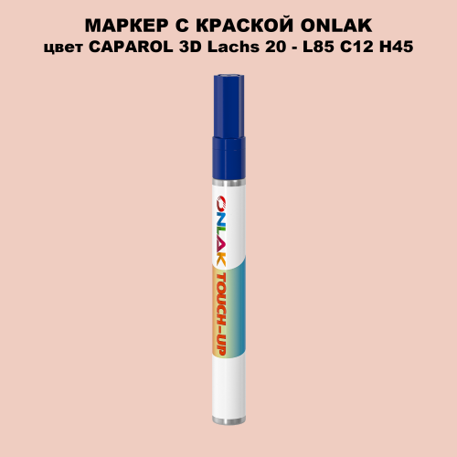 CAPAROL 3D Lachs 20 МАРКЕР С КРАСКОЙ